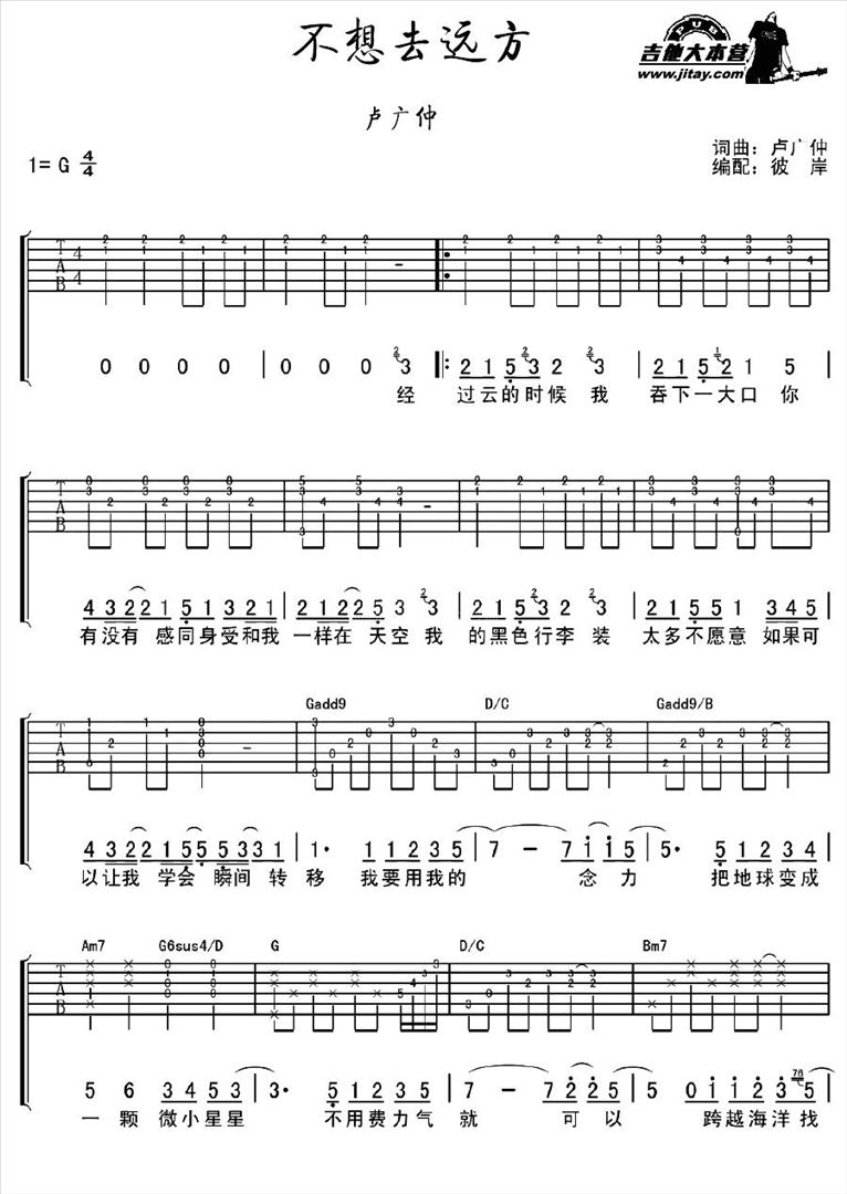 不想去远方简谱