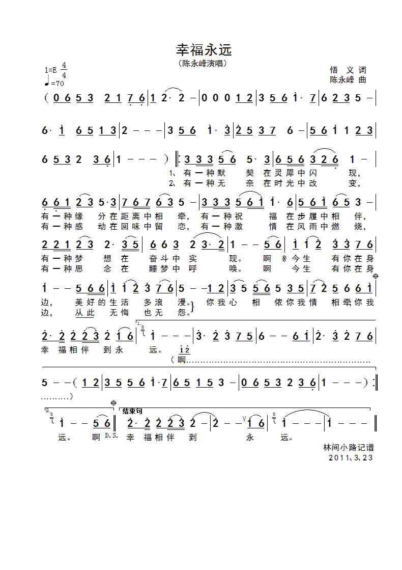 幸福永远简谱