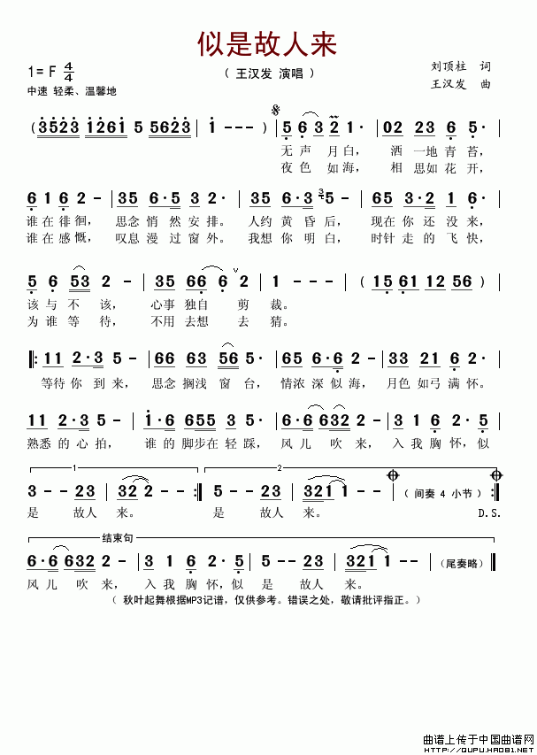 似是故人来简谱