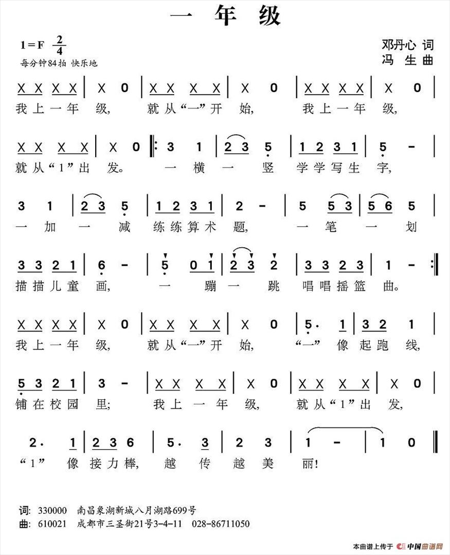 一年级简谱