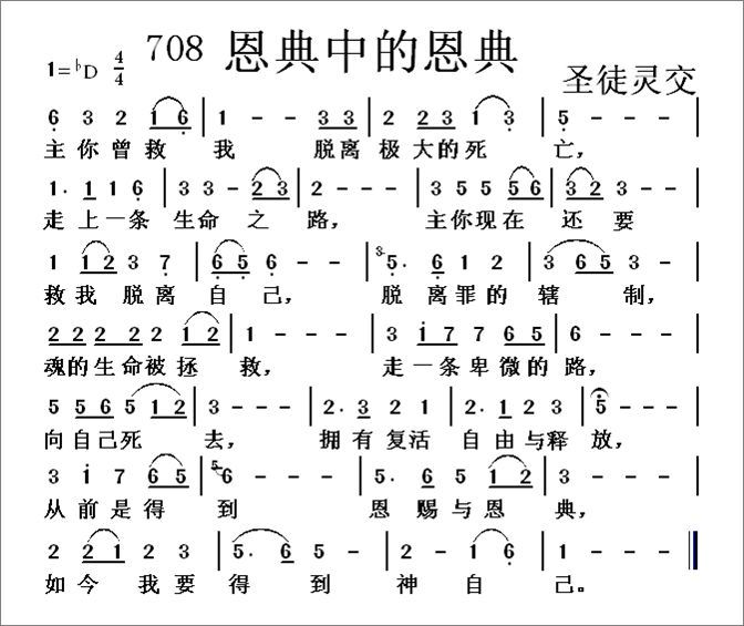恩典中的恩典简谱