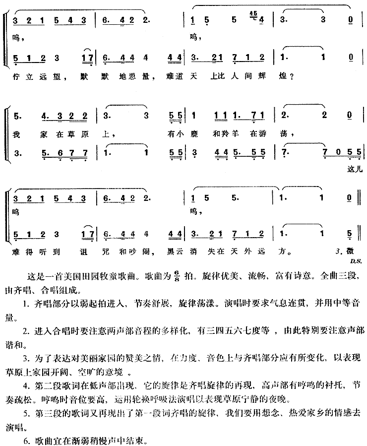 草原上的家园简谱