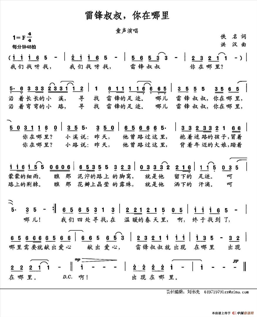 雷锋叔叔，你在哪里简谱