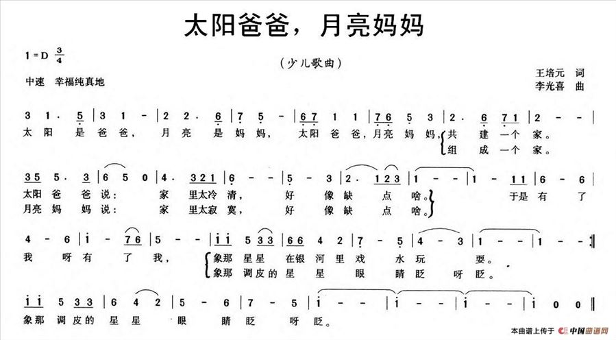 太阳爸爸，月亮妈妈简谱