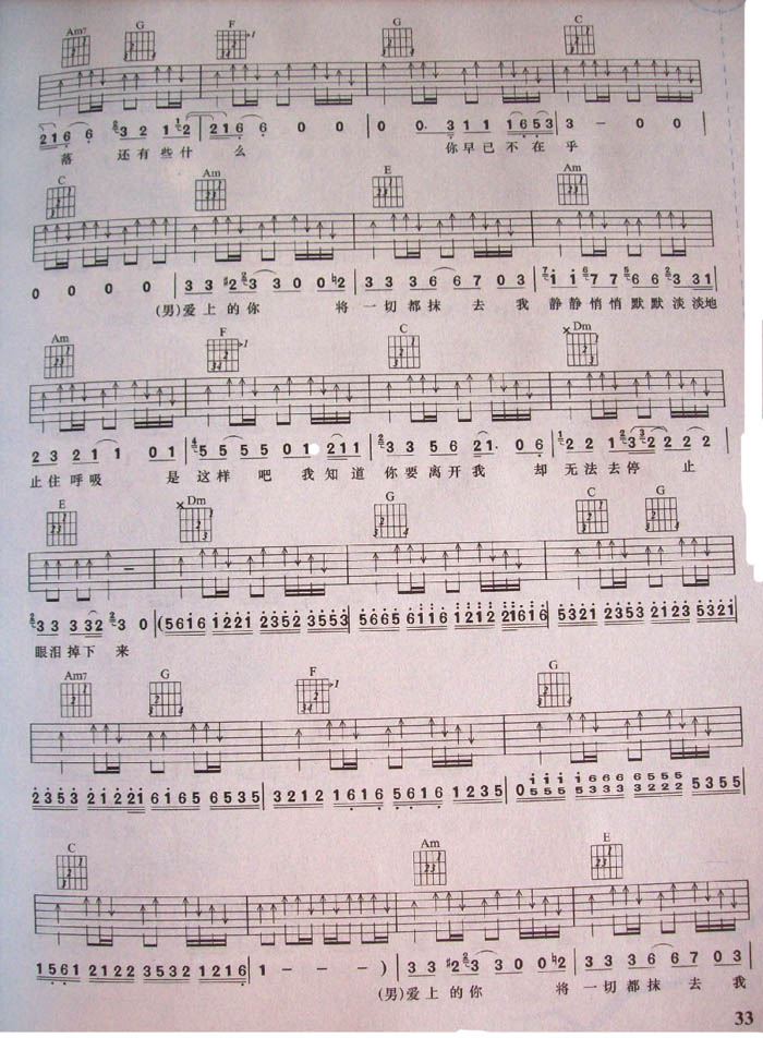 坚强的理由简谱