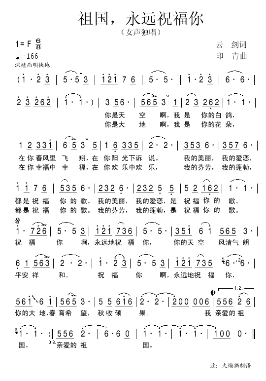 祖国，永远祝福你简谱