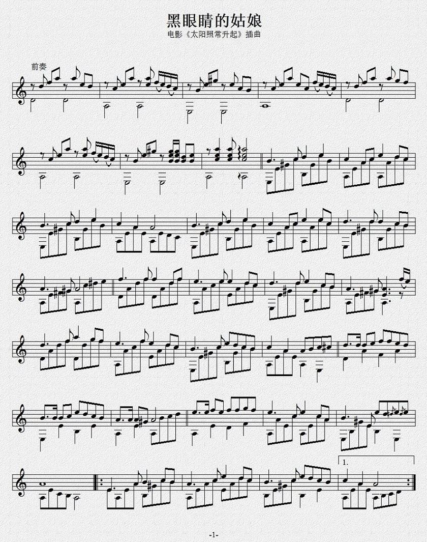 黑眼睛的姑娘简谱