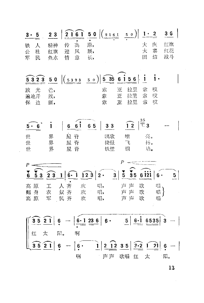 祖国的边疆新西藏简谱