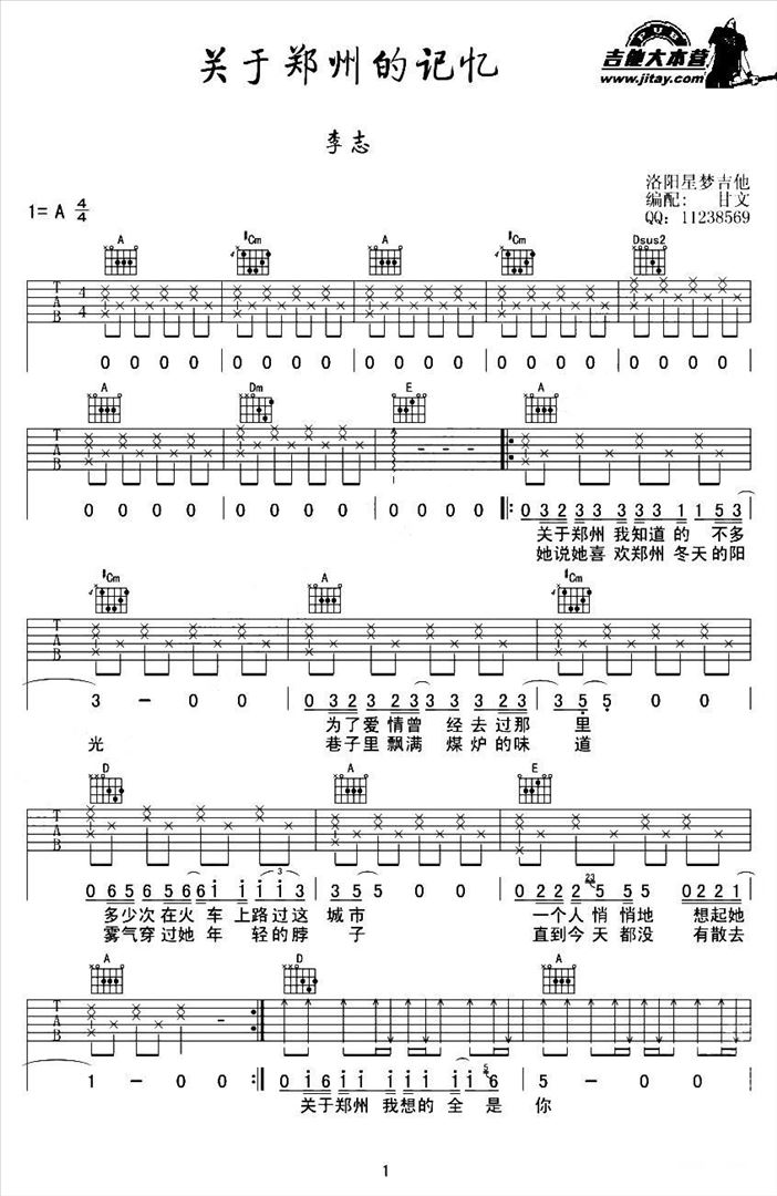 关于郑州的记忆简谱