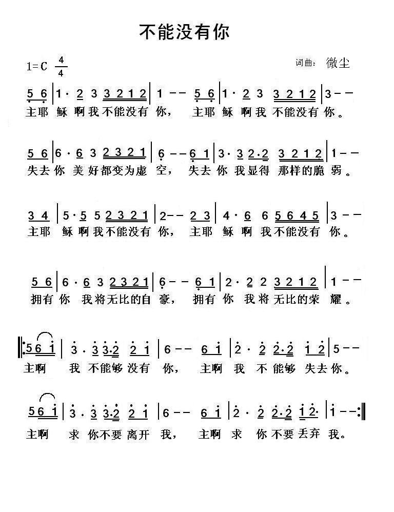 不能没有你简谱
