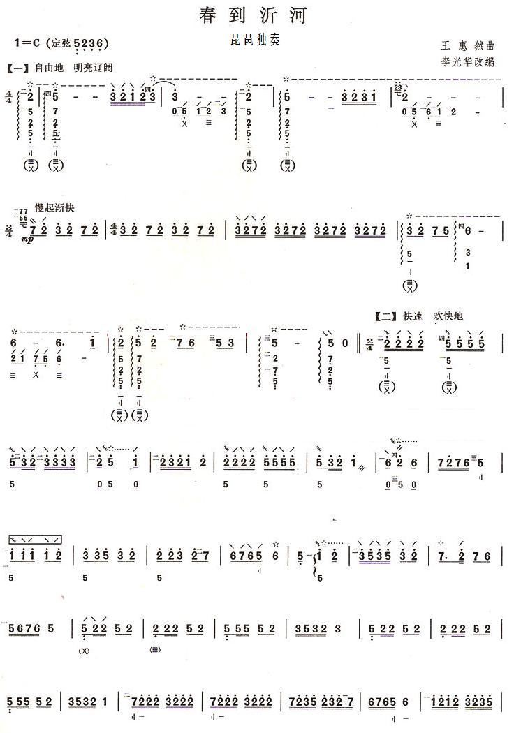 春到沂河简谱