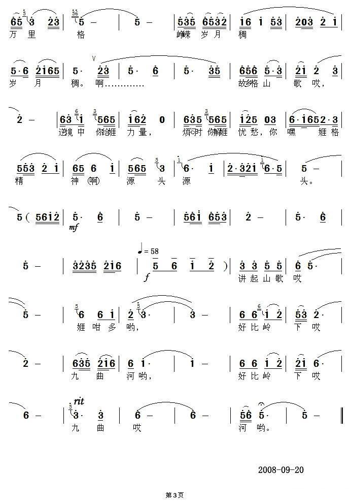 故乡的山歌简谱