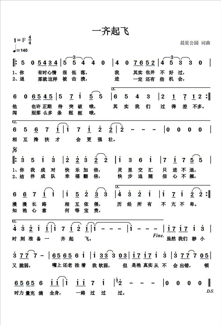 一齐起飞简谱