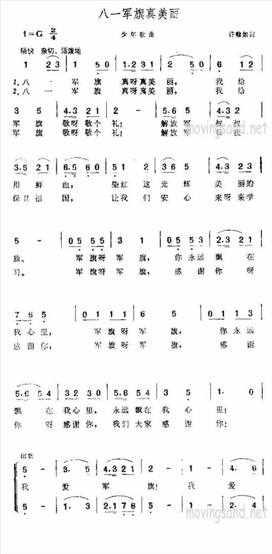 八一军旗真美丽简谱