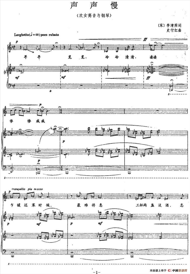 声声慢简谱