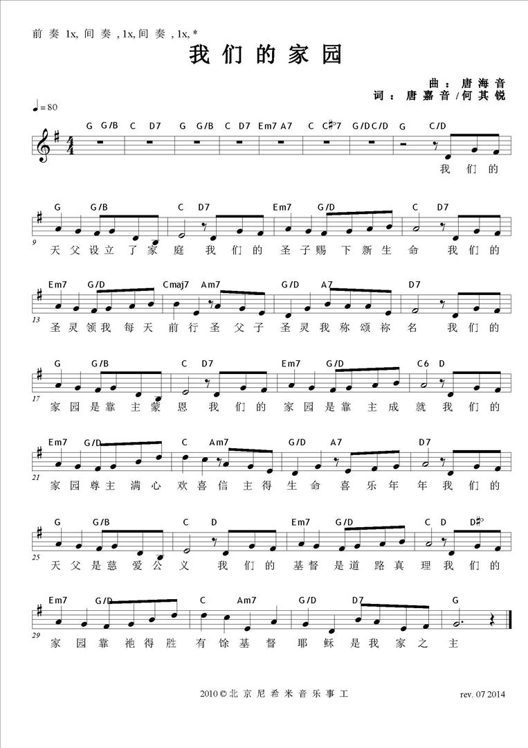 我们的家园简谱