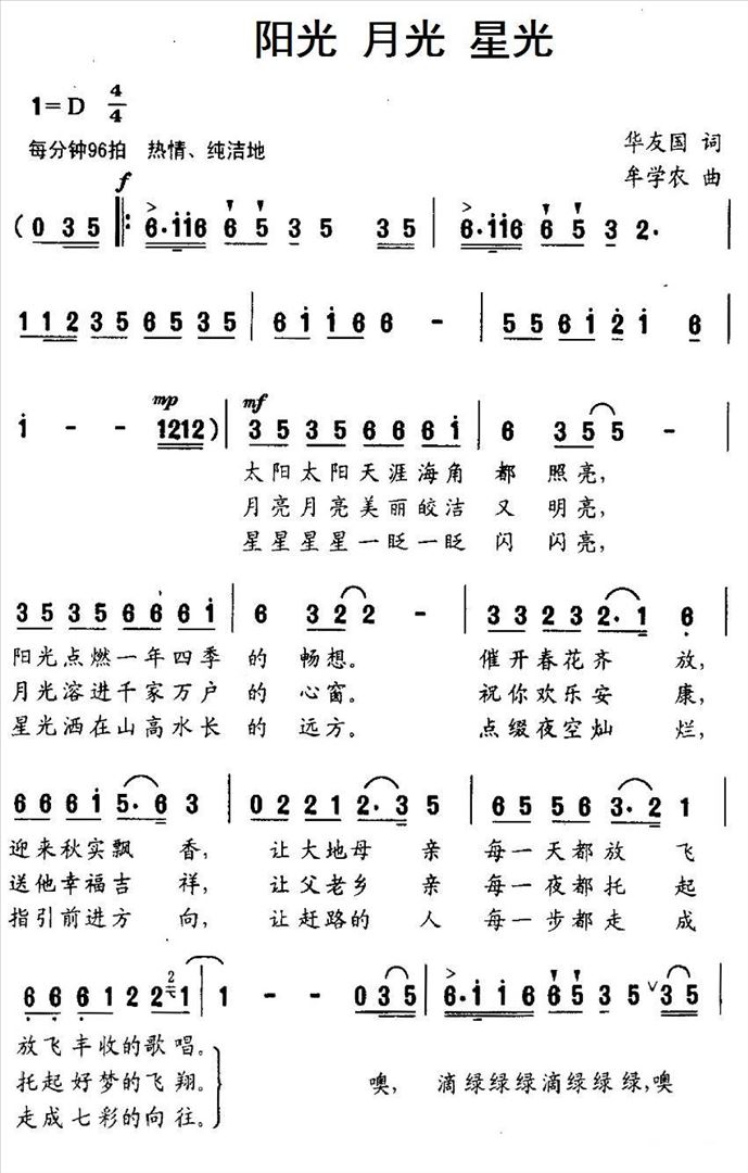 阳光月光星光简谱