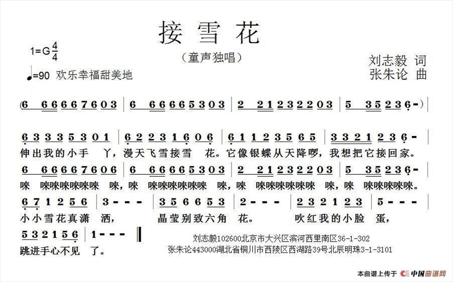 接雪花简谱