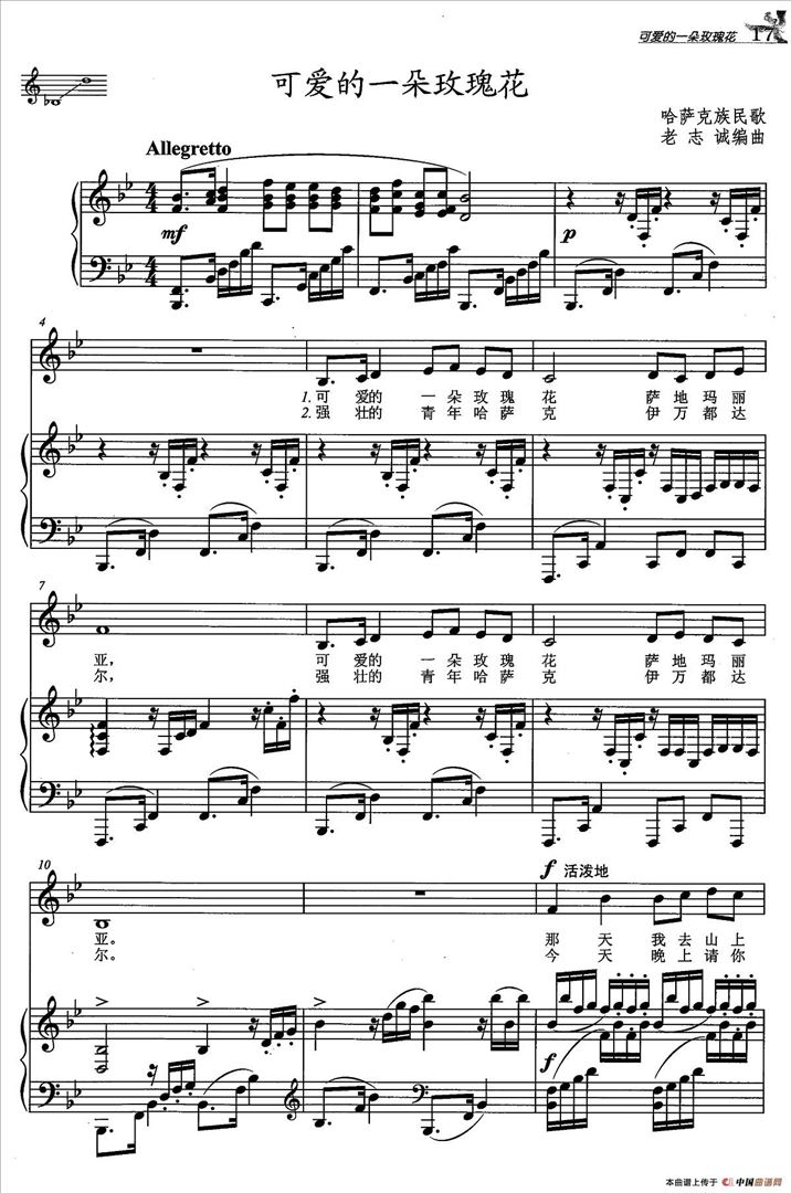 可爱的一朵玫瑰花简谱