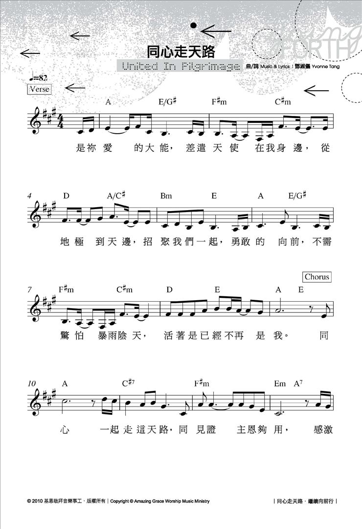 同心走天路简谱