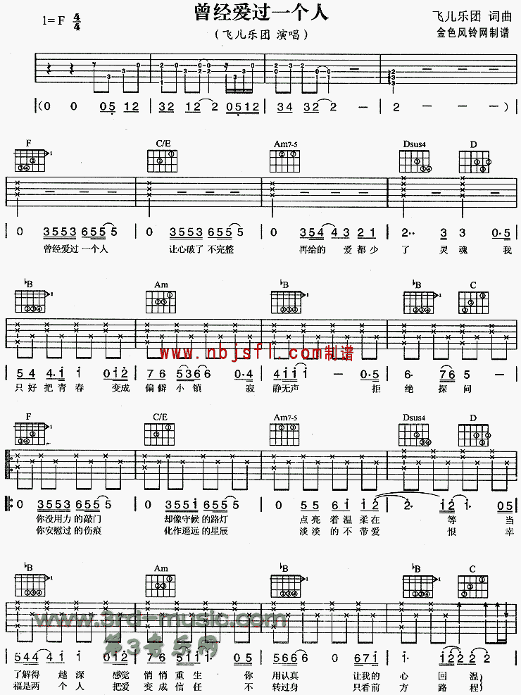 曾经爱过一个人简谱