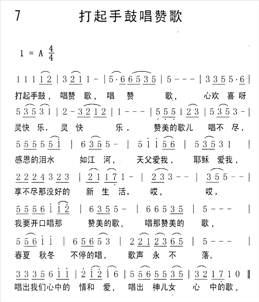 打起手鼓唱赞歌简谱