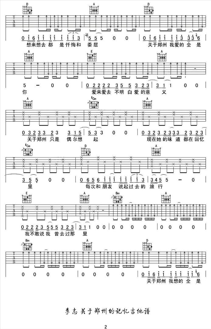 关于郑州的记忆简谱