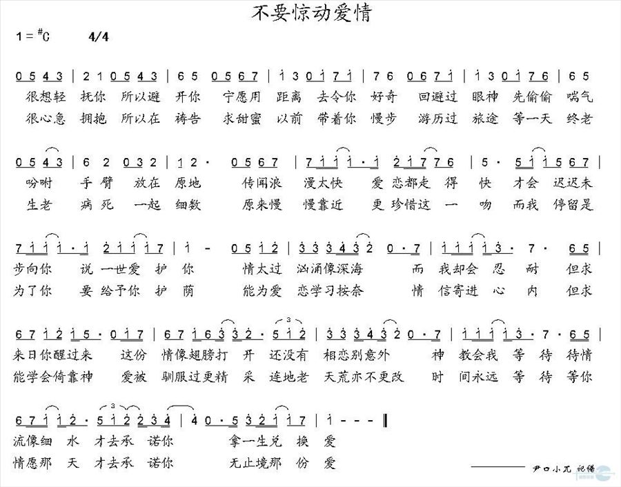 不要惊动爱情简谱
