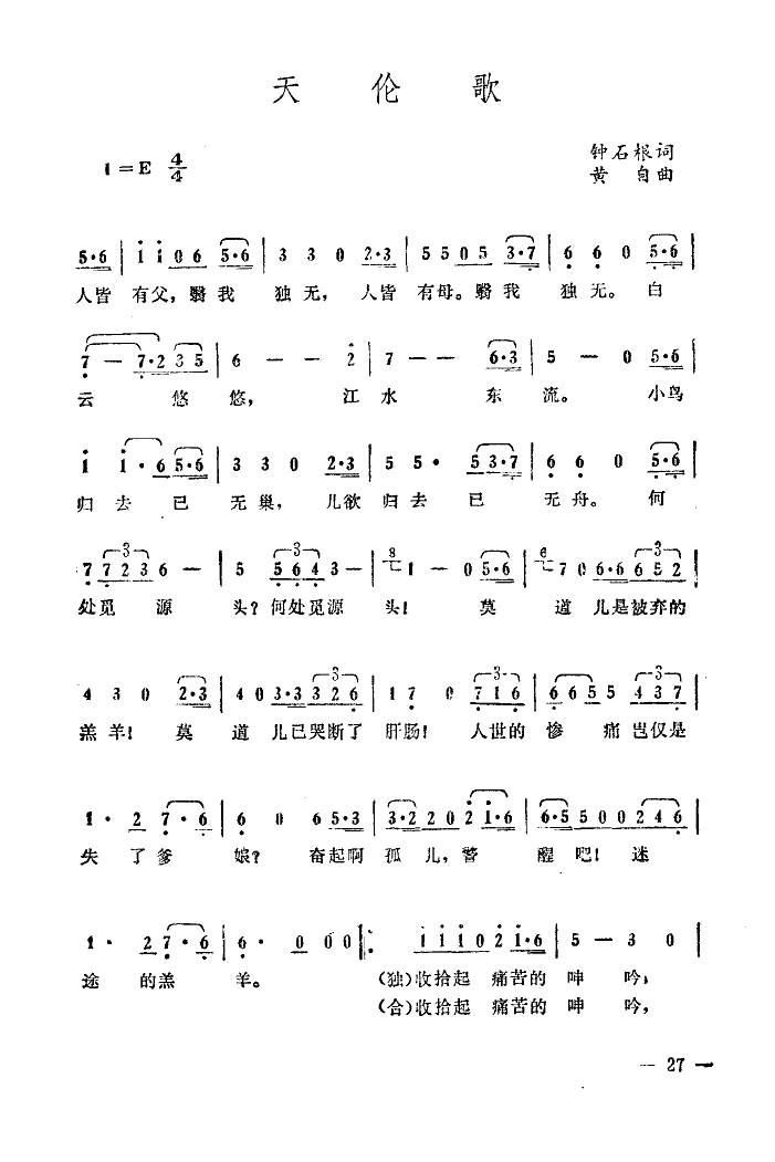天伦歌简谱