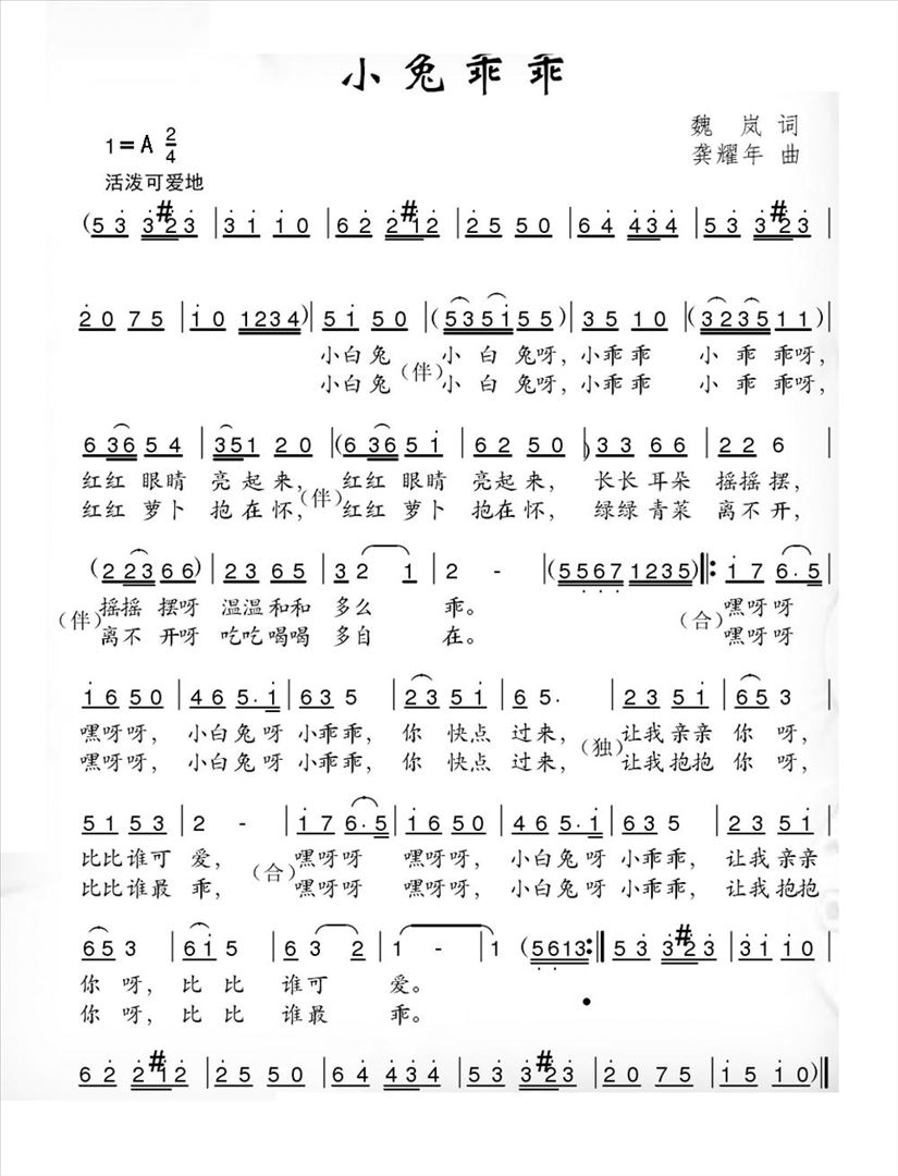 小兔乖乖简谱