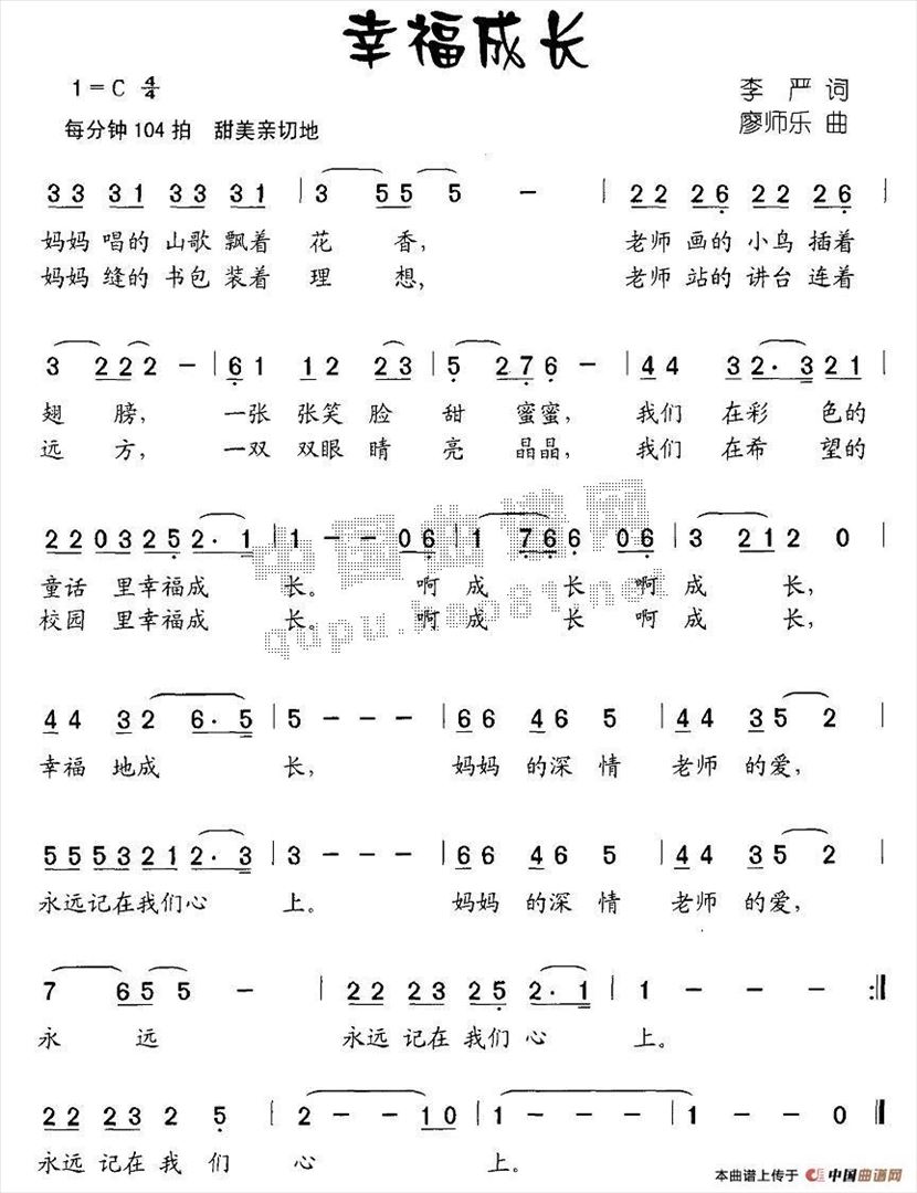 幸福成长简谱