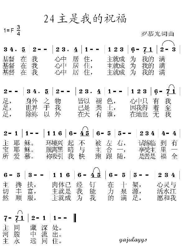 主是我的祝福简谱