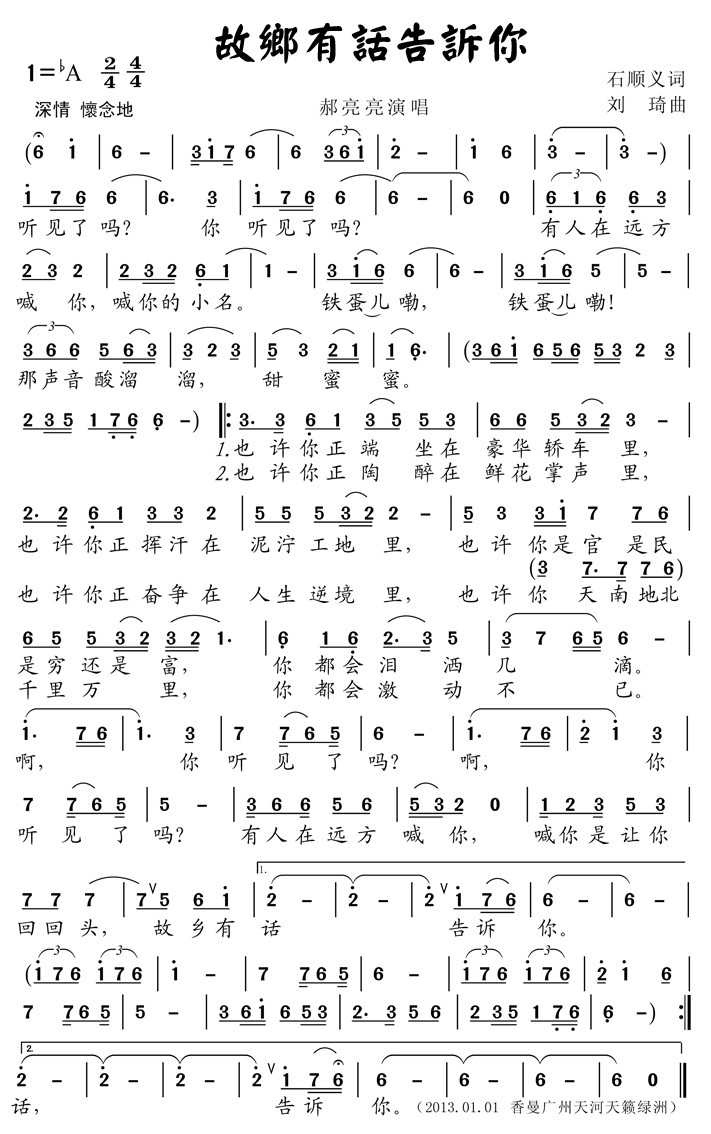 故乡有话告诉你简谱