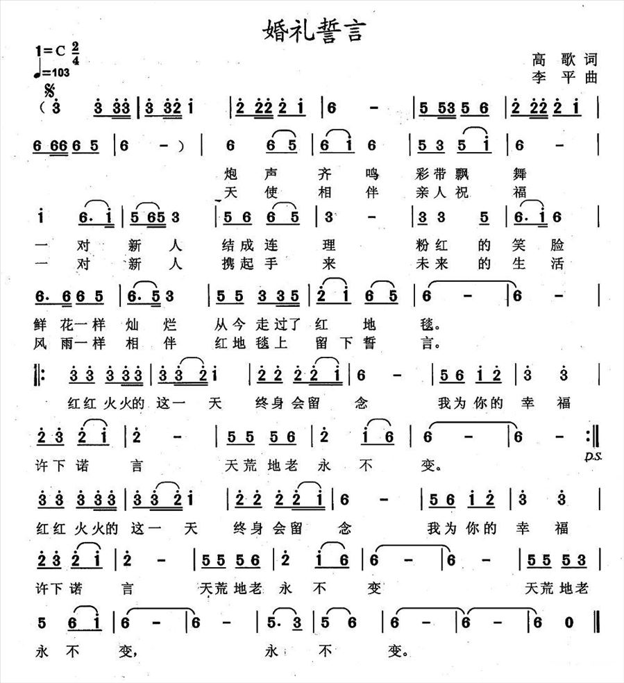 婚礼誓言简谱
