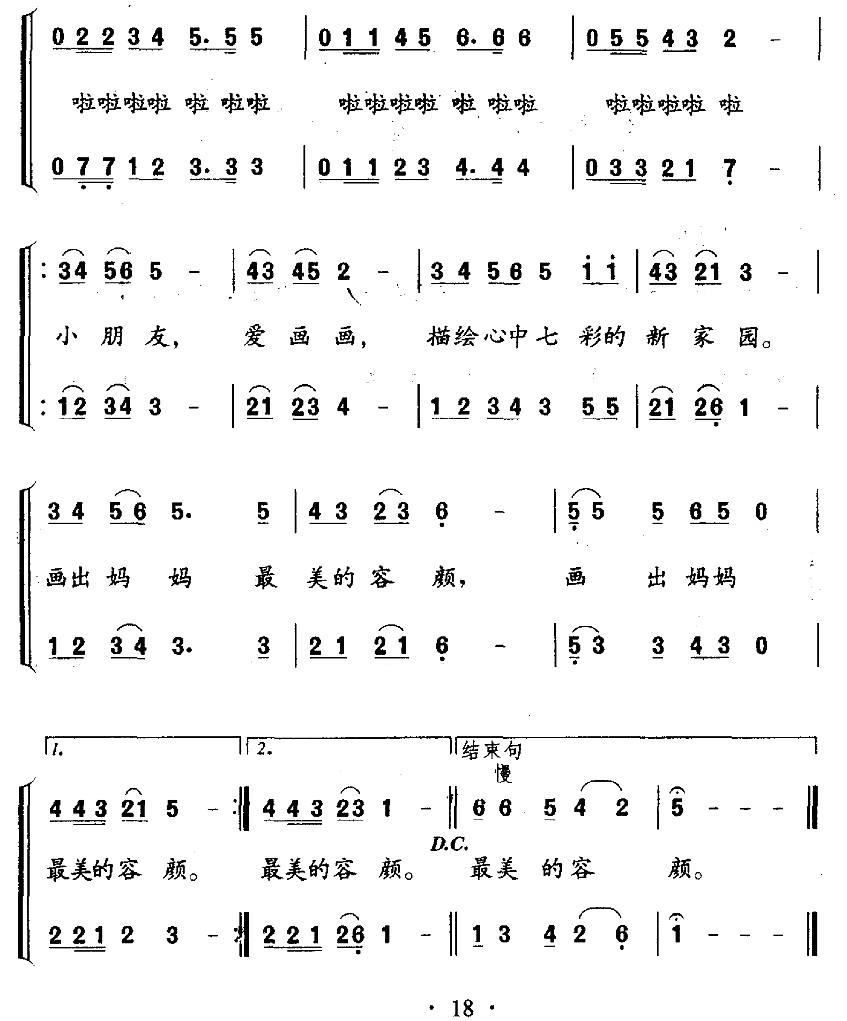 七彩的家园简谱