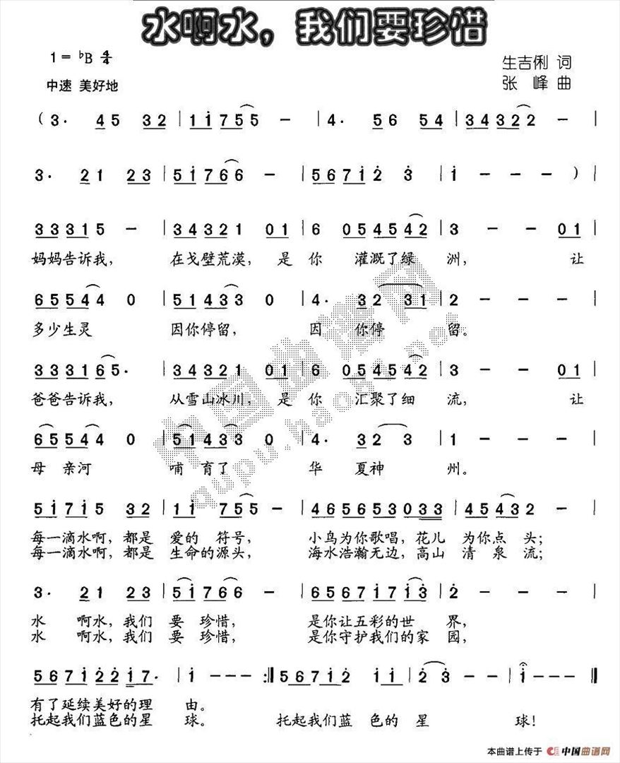水啊水，我们要珍惜简谱