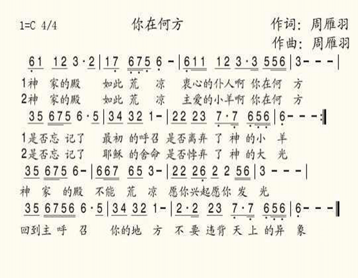 你在何方简谱