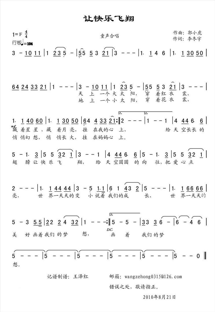 让快乐飞翔简谱