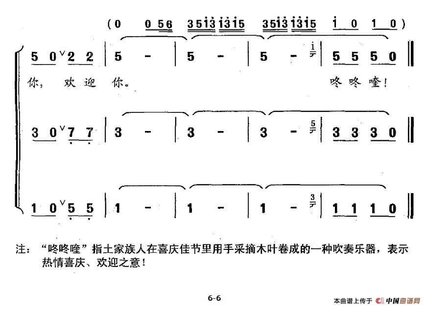 北京北京欢迎你简谱