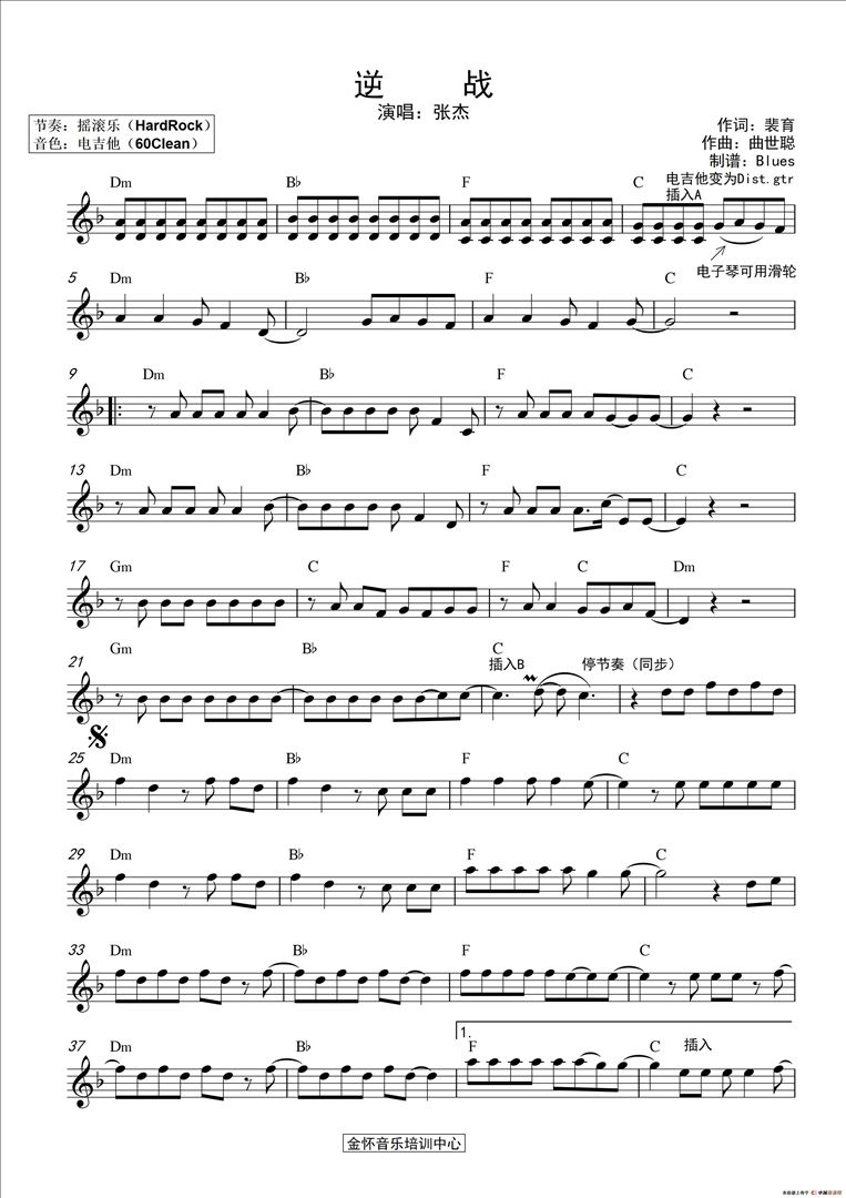 逆战简谱