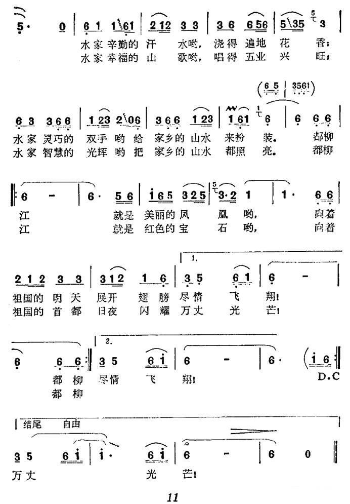 都柳江，我可爱的家乡简谱