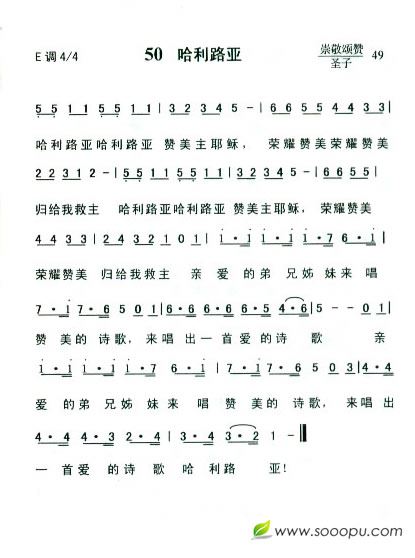50哈利路亚简谱