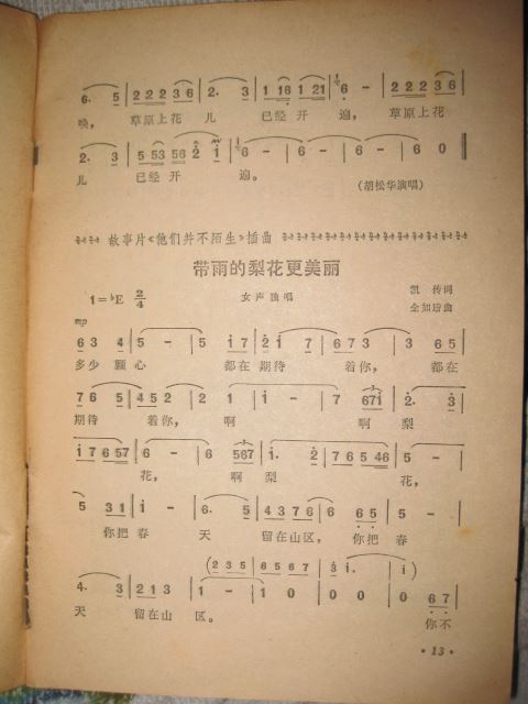 天边飞来一行鸿雁简谱