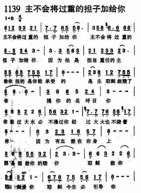 主不会将过重的担子加给你简谱
