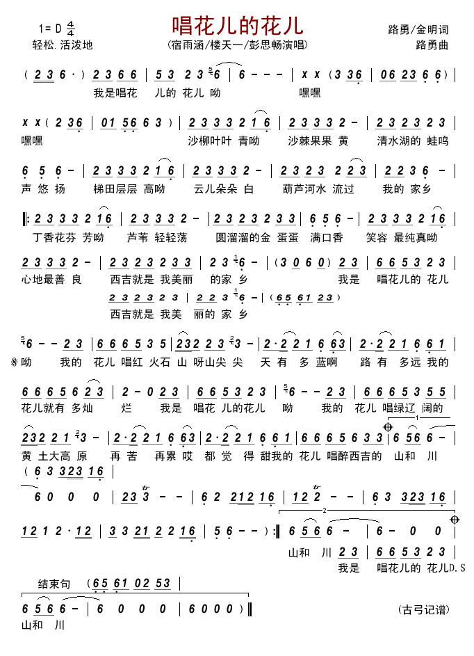 唱花儿的花儿简谱