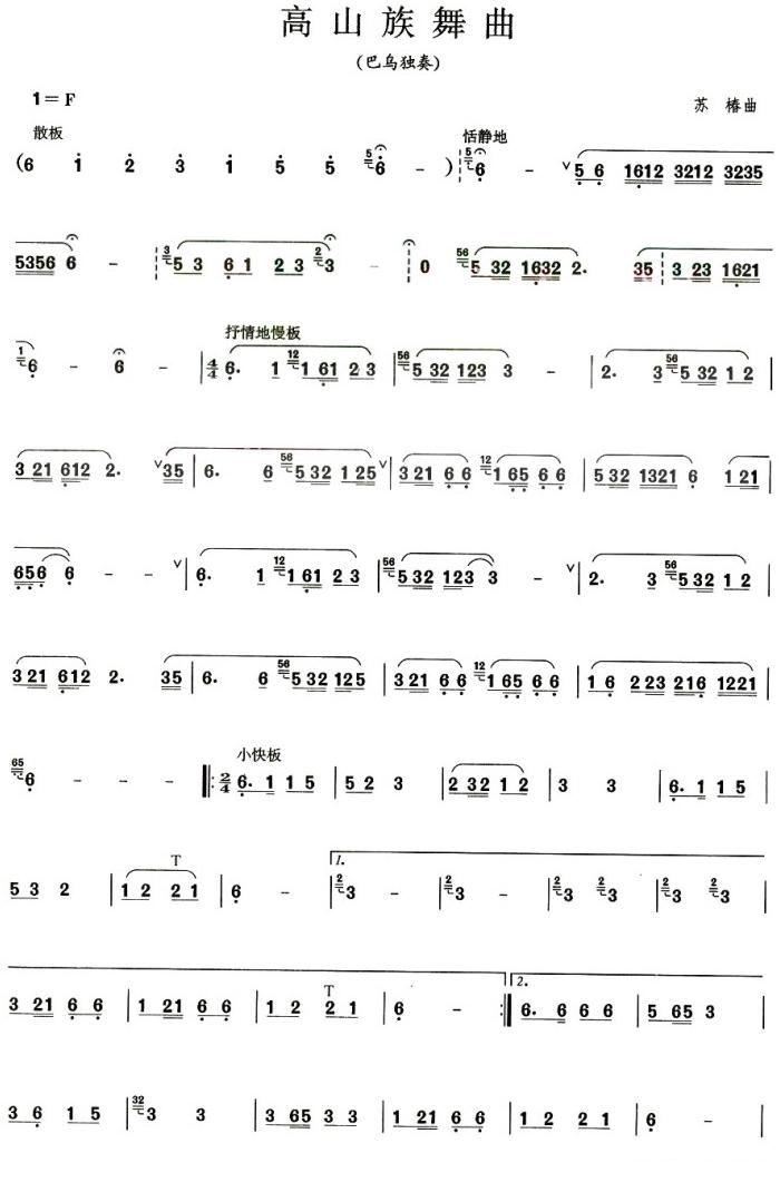 高山族舞曲简谱