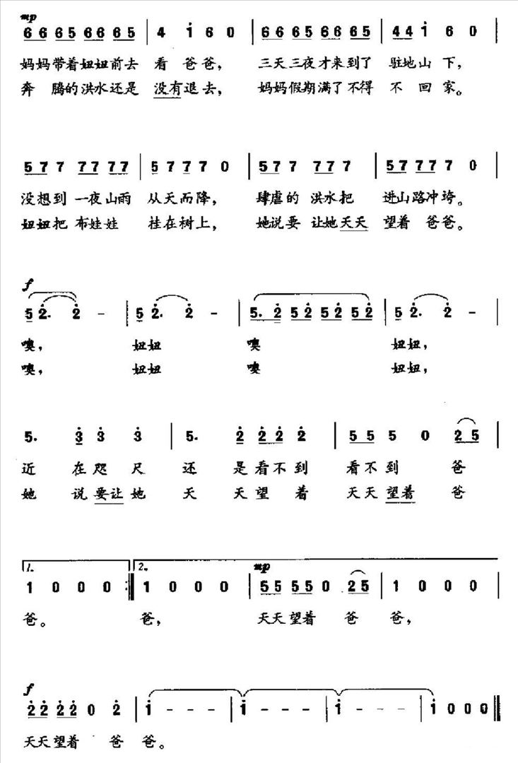 妞妞和布娃娃简谱