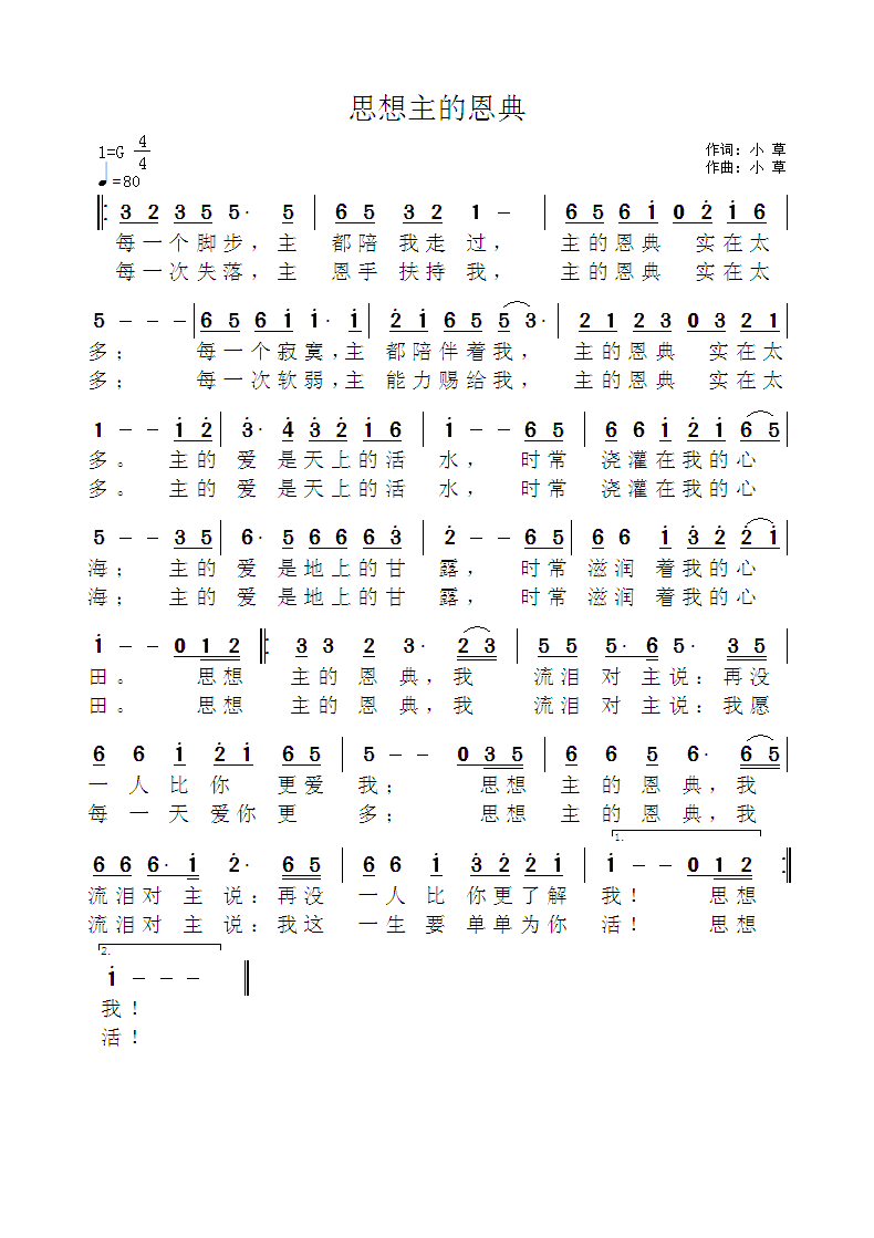 思想主的恩典简谱