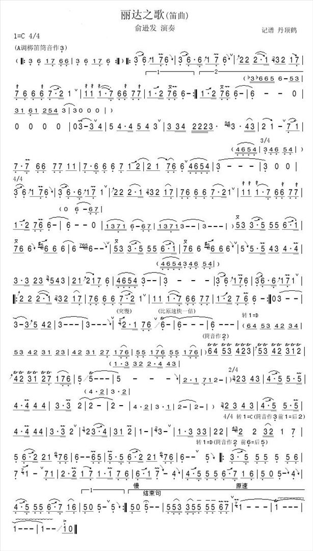 丽达之歌简谱