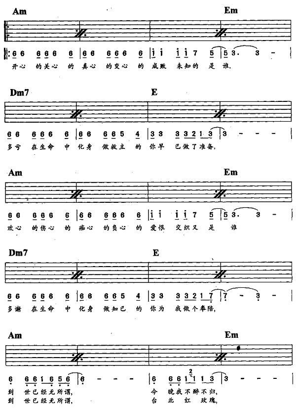 台北的红玫瑰简谱